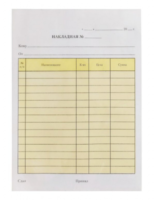 накладная